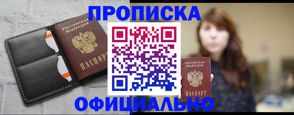 прописка для работы в Старой Купавне