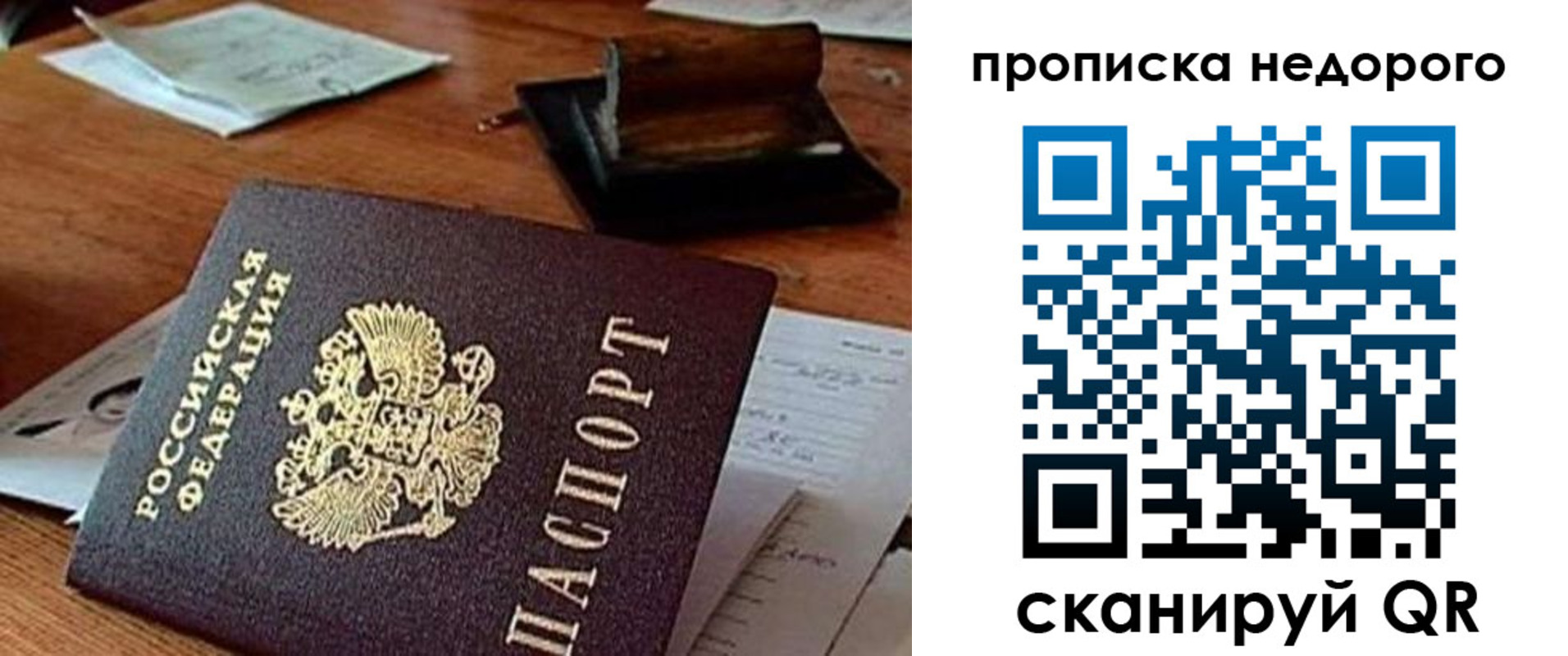 прописка в Старой Купавне