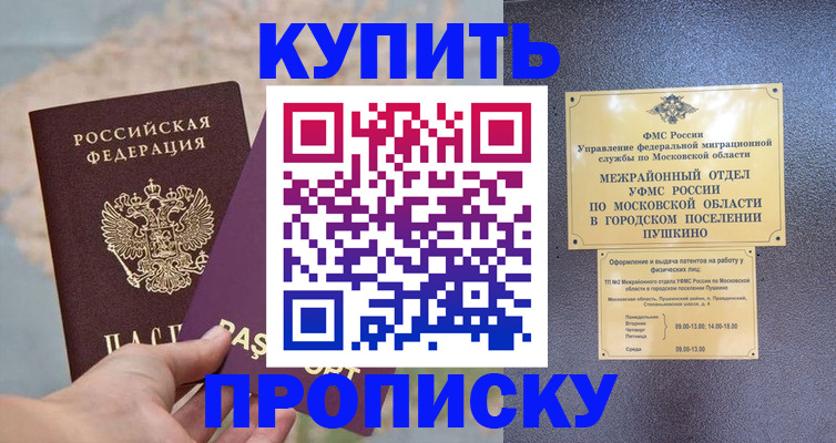 временная регистрация в Старой Купавне