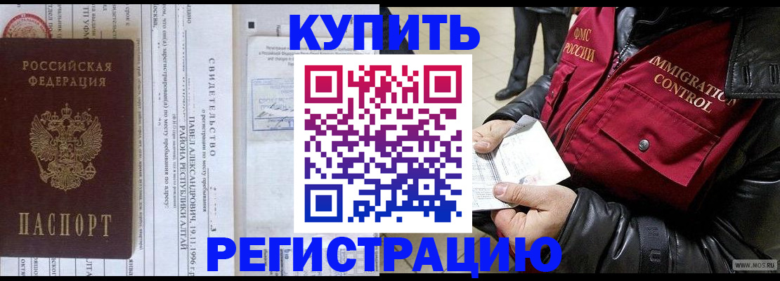 временная регистрация 2025 в Старой Купавне