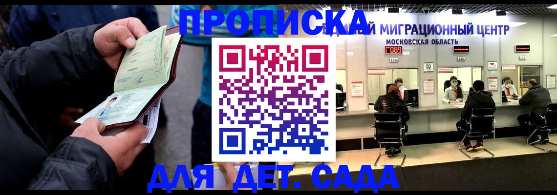 купить прописку в Старой Купавне
